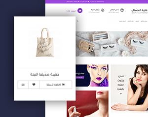 متجر غاية الجمال الصفحة الرئيسية